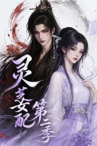 《声影华章：光彩夺目》短剧海报，missav主视觉